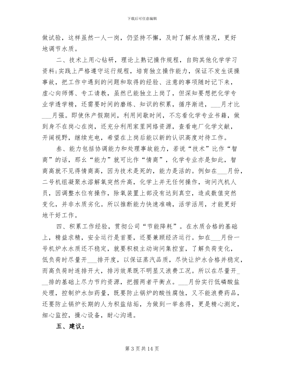 2024年供电员工的年终总结_第3页