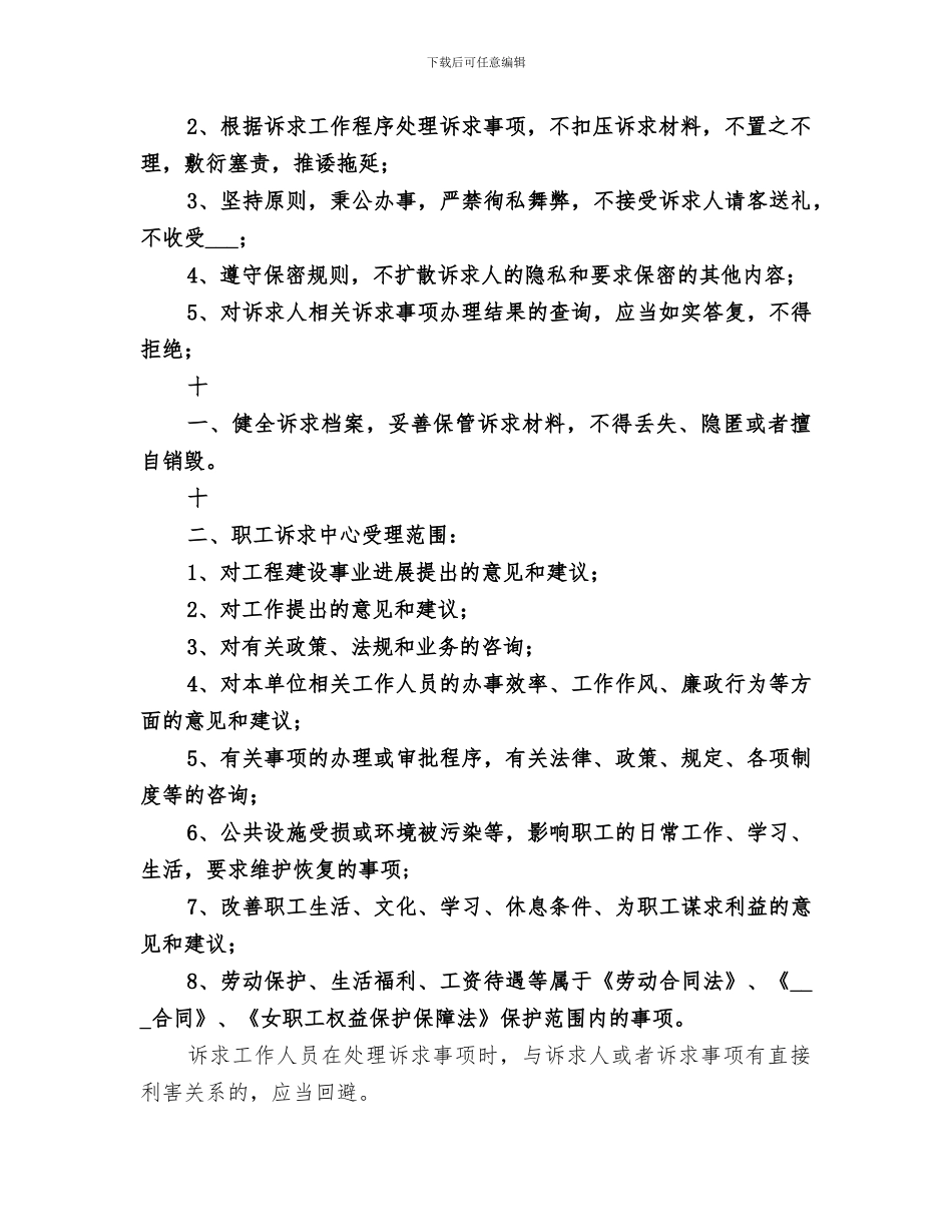 2024年供电分公司职工诉求工作总结范本_第2页