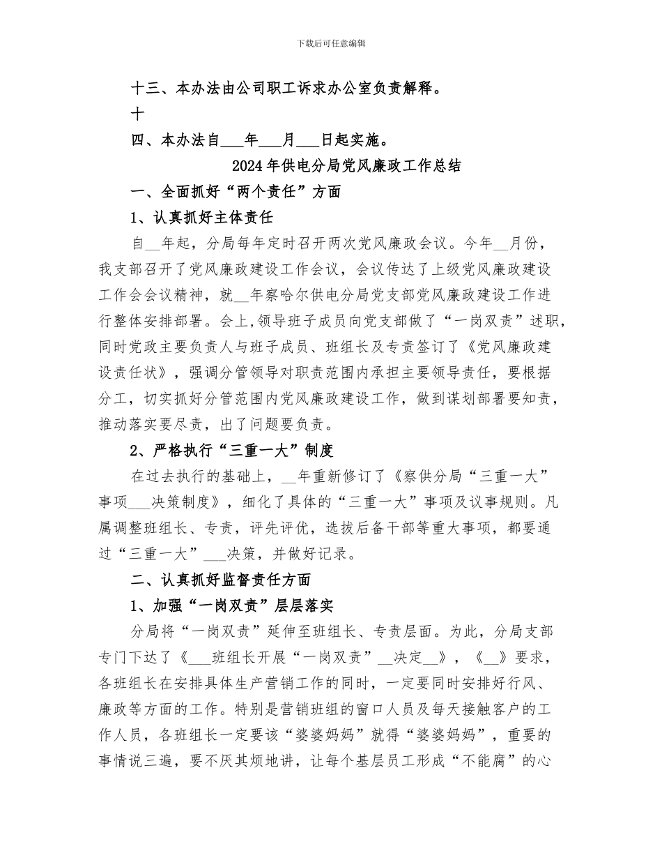 2024年供电分公司职工诉求工作总结范本_第3页