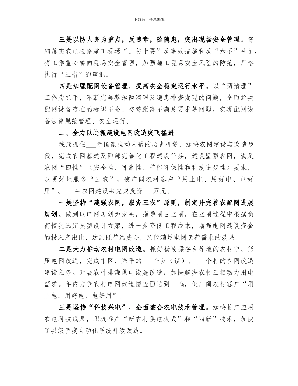 2024年供电局内部审计工作总结范文_第3页