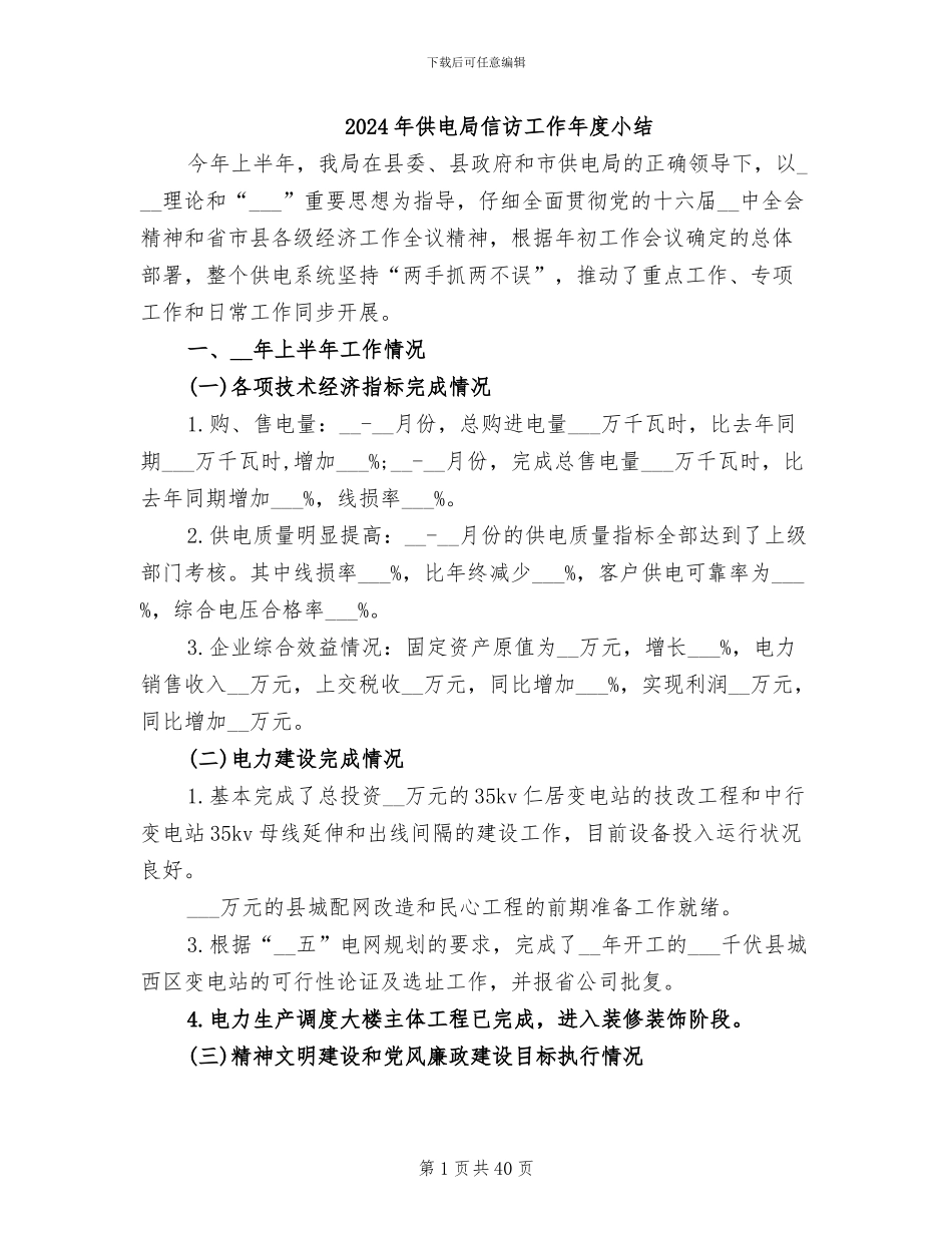 2024年供电局信访工作年度小结_第1页