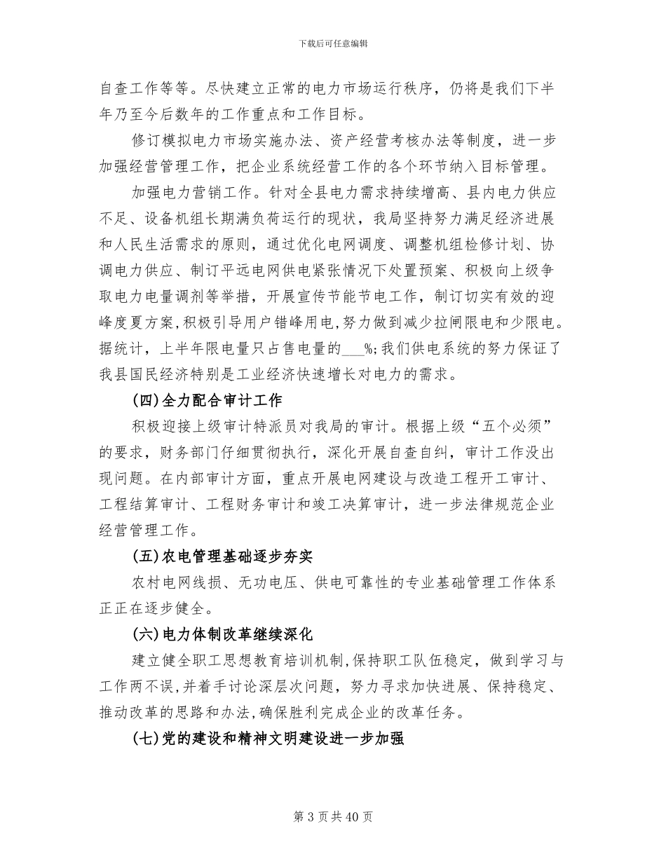 2024年供电局信访工作年度小结_第3页