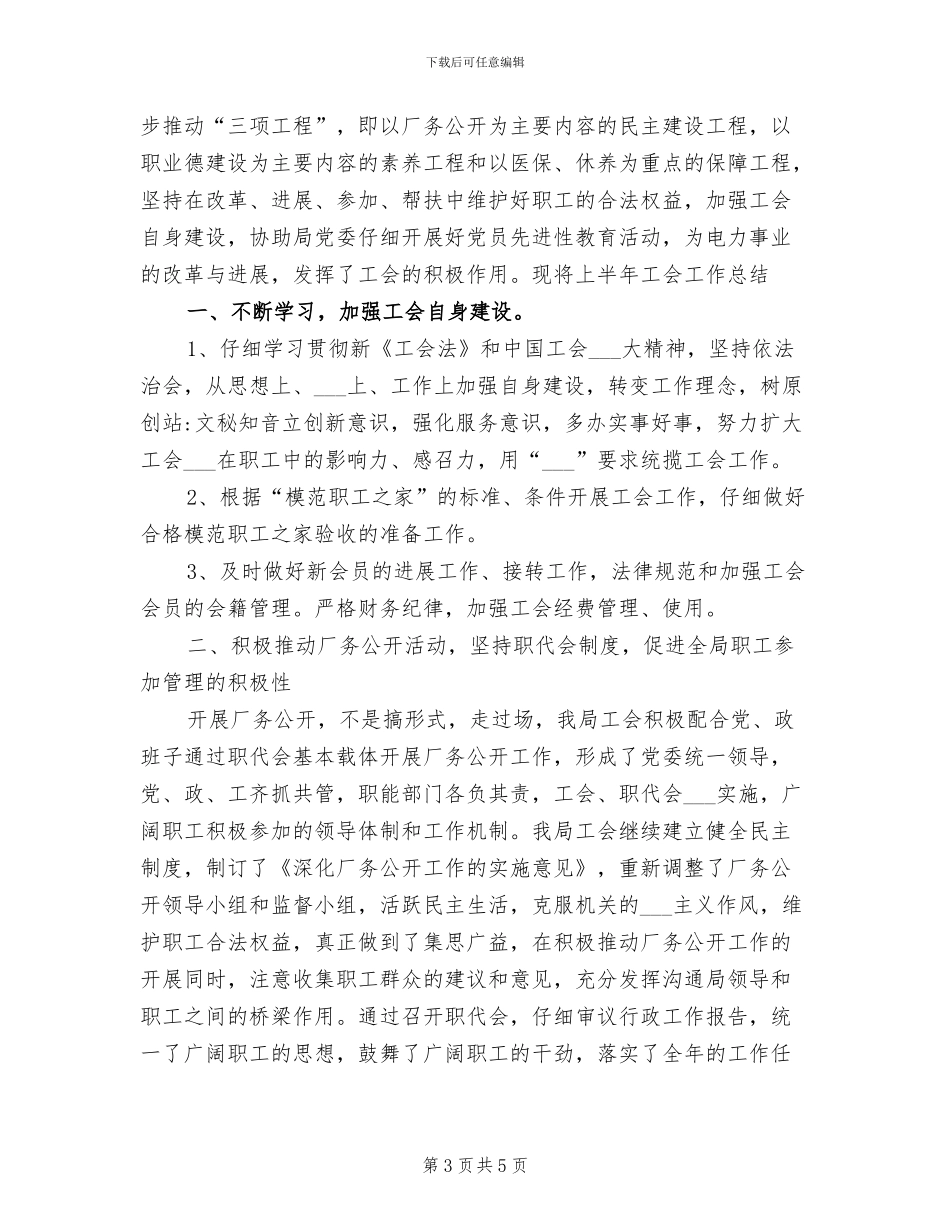 2024年供电局工会办公室工作总结_第3页