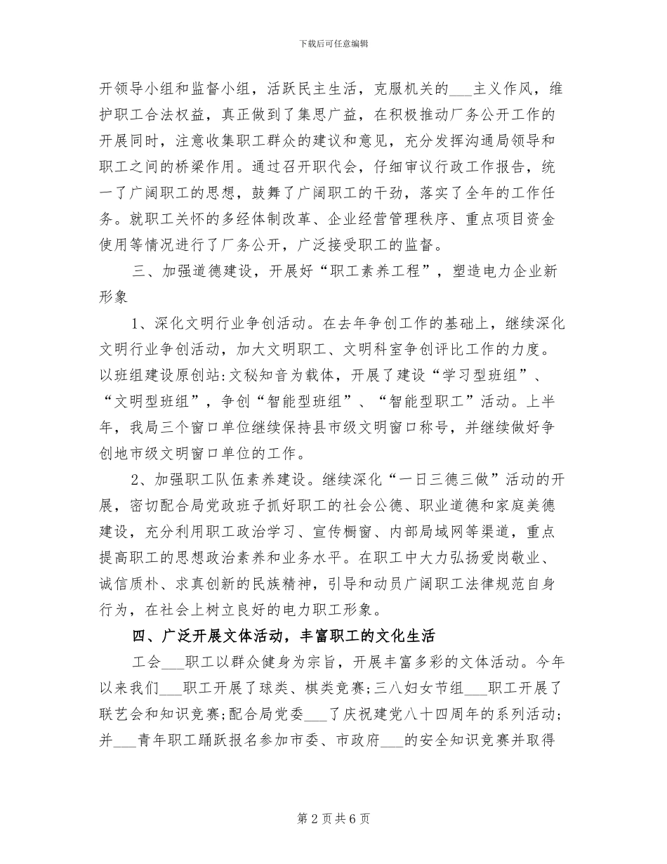 2024年供电局工会办公室工作总结范文_第2页
