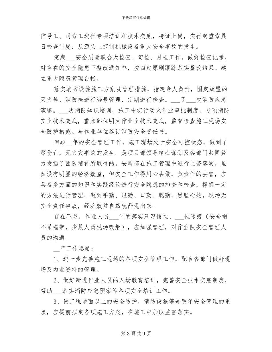 2024年供电安全员工作总结_第3页