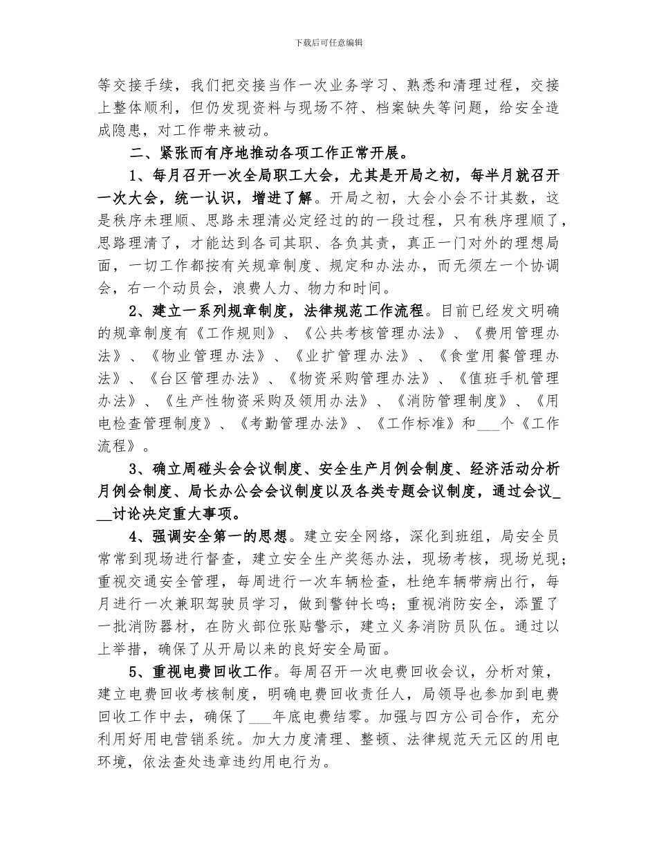 2024年供电局个人工作总结范本_第2页