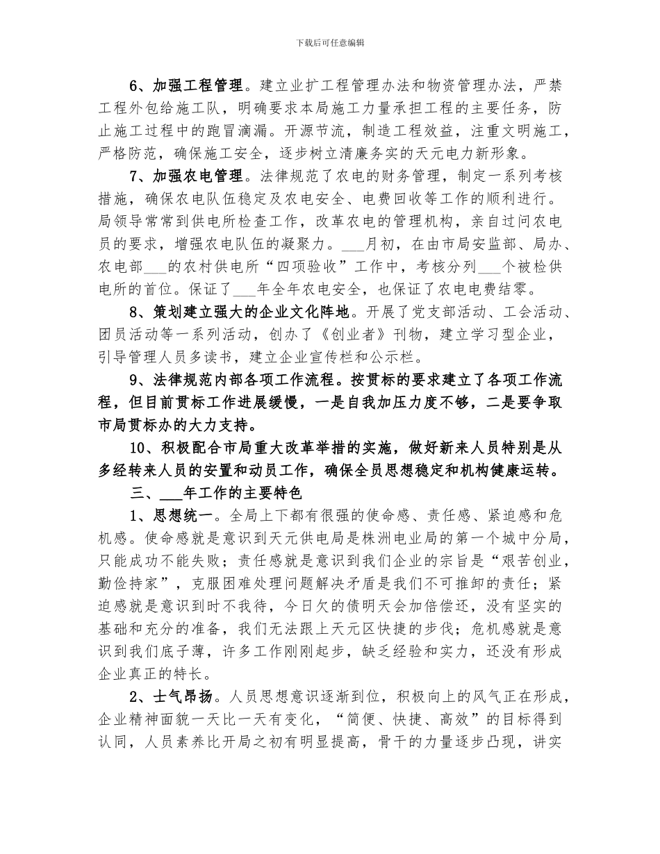 2024年供电局个人工作总结范本_第3页