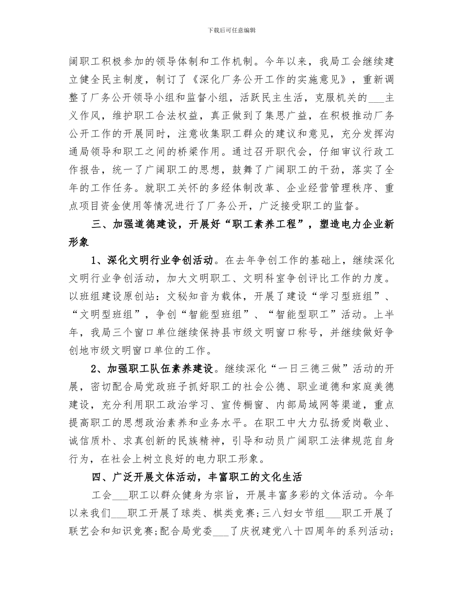 2024年供电局工会的办公室工作总结范文_第2页