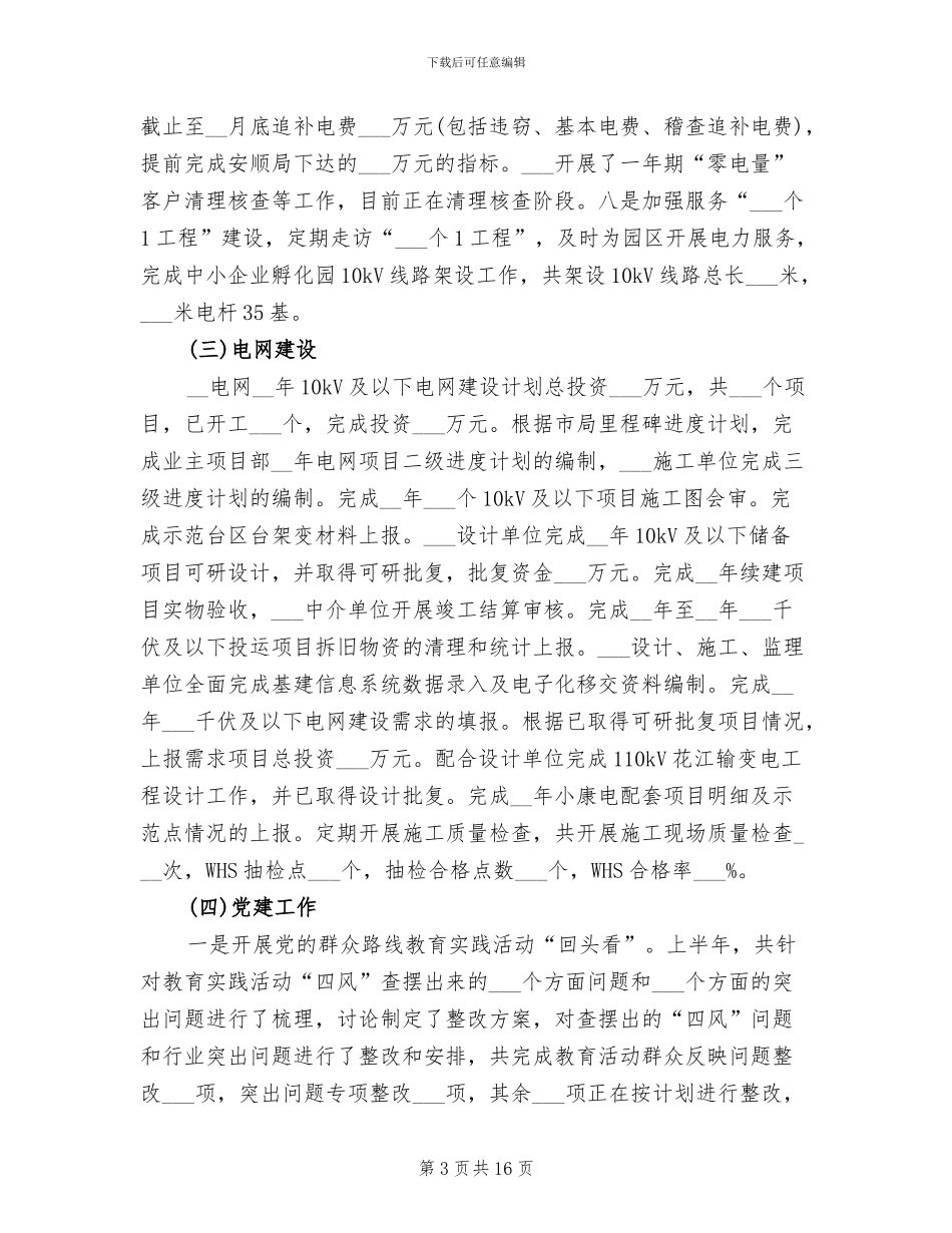 2024年供电局年度工作总结范文_第3页