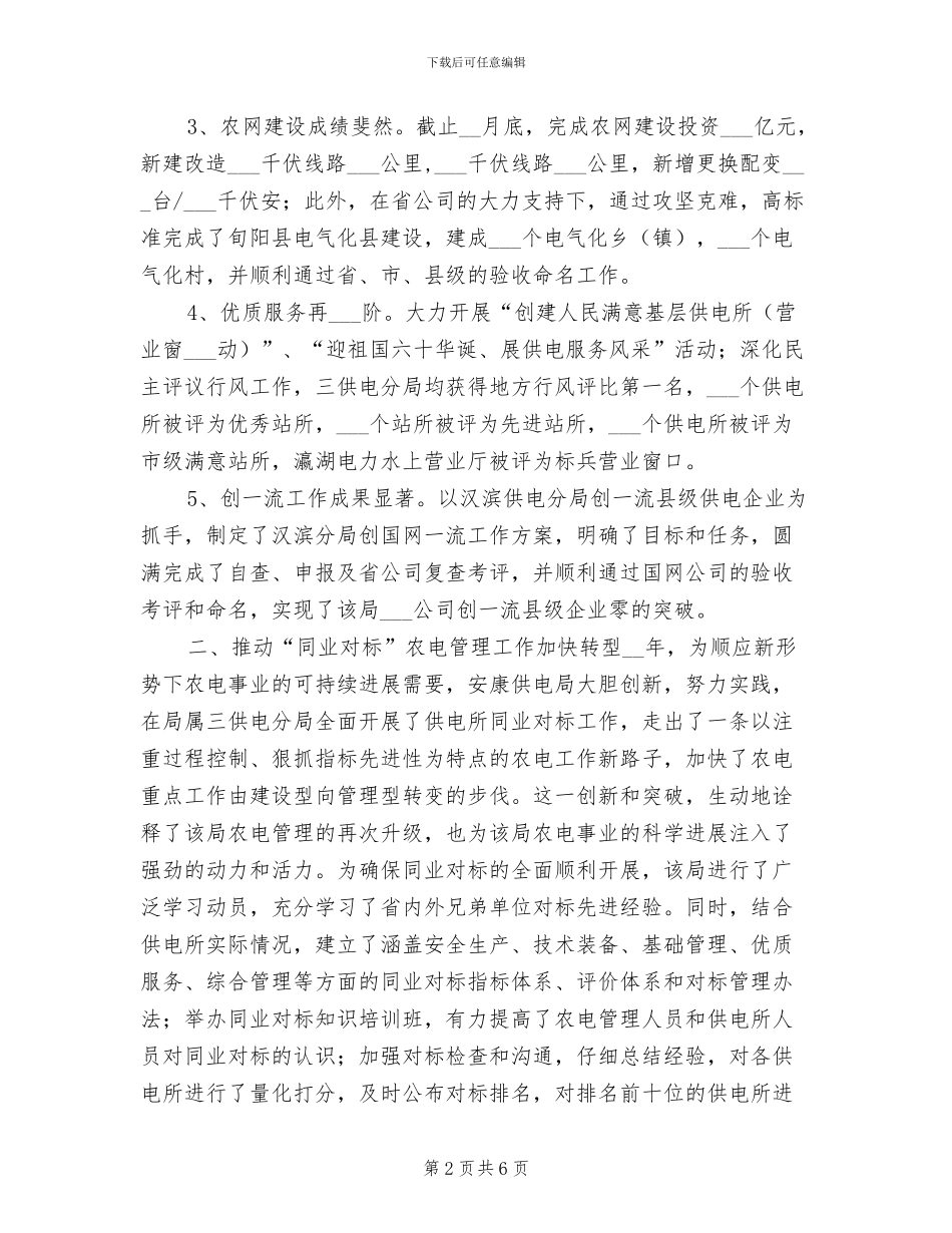 2024年供电局年终工作总结范本_第2页