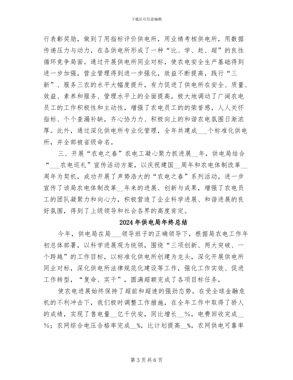 2024年供电局年终工作总结范本_第3页
