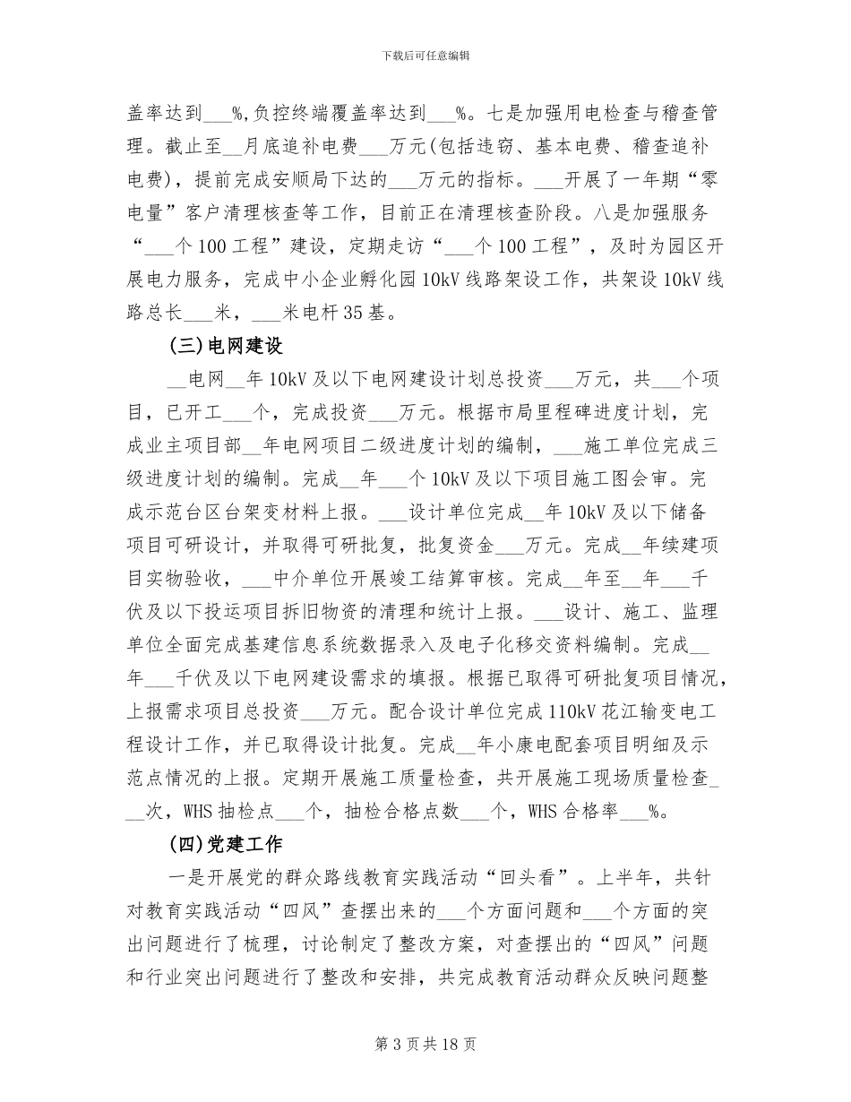 2024年供电局年度工作总结_第3页