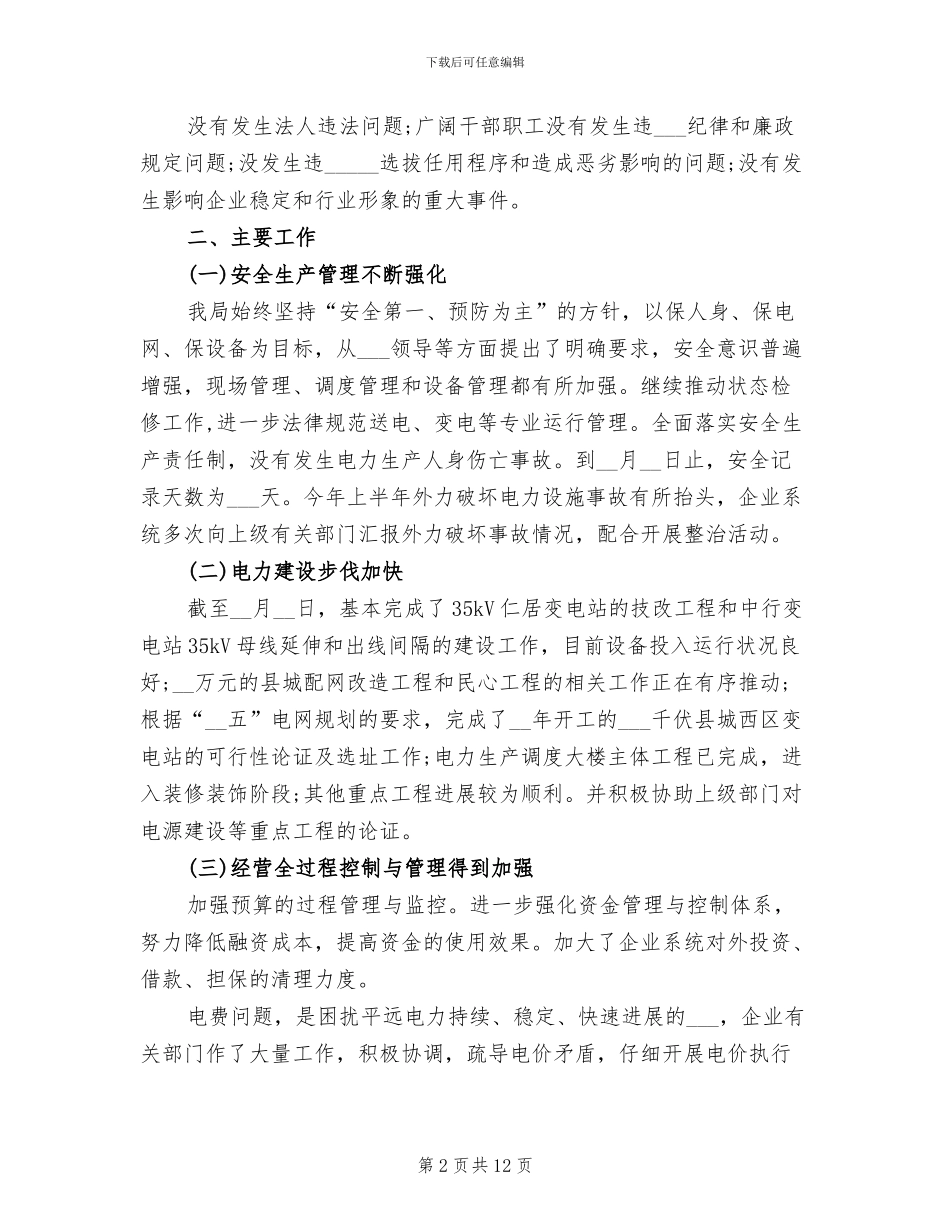 2024年供电局年终工作总结_第2页