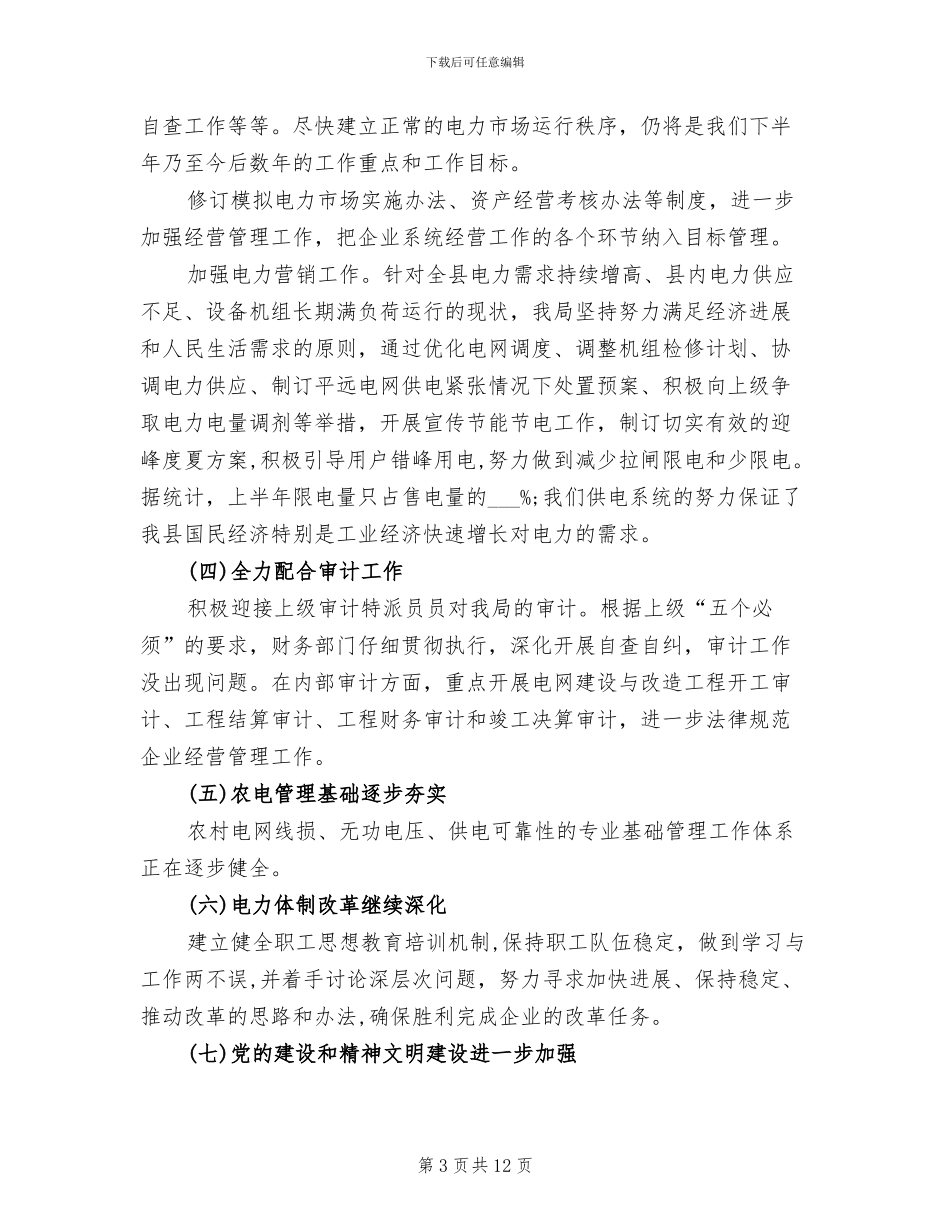 2024年供电局年终工作总结_第3页