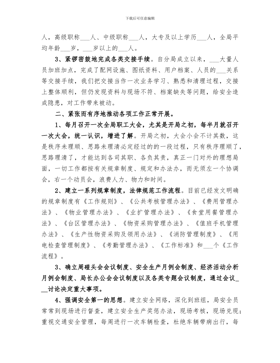 2024年供电局结帮扶工作总结范本_第2页