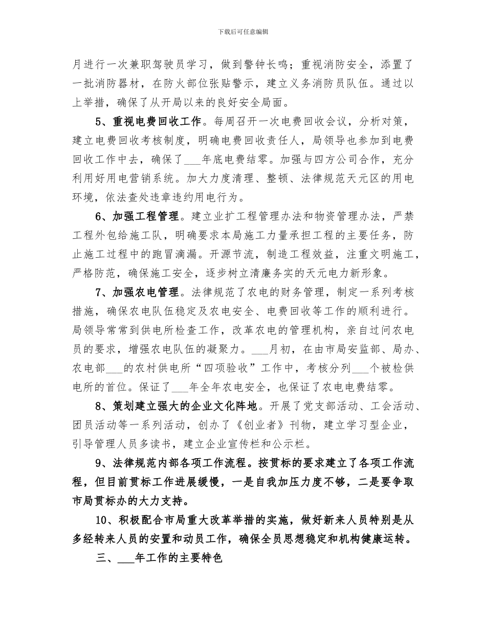 2024年供电局结帮扶工作总结范本_第3页