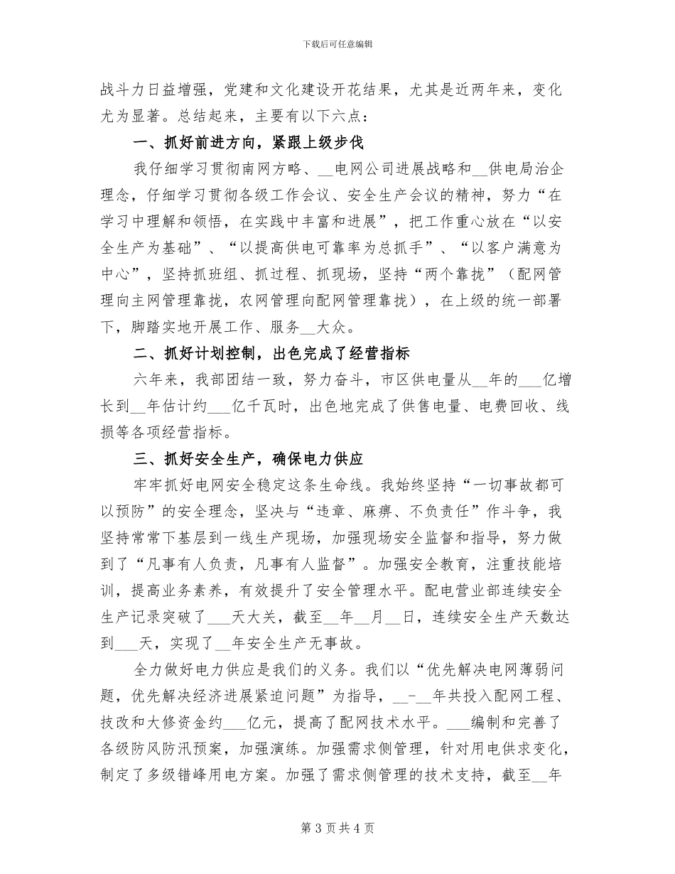 2024年供电局营业厅业务受理员个人工作总结_第3页