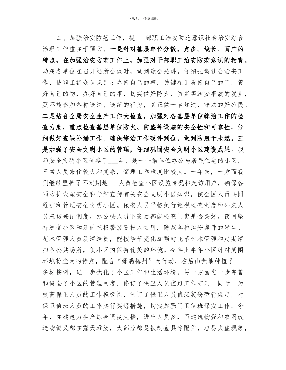 2024年供电局综治工作总结范本_第2页