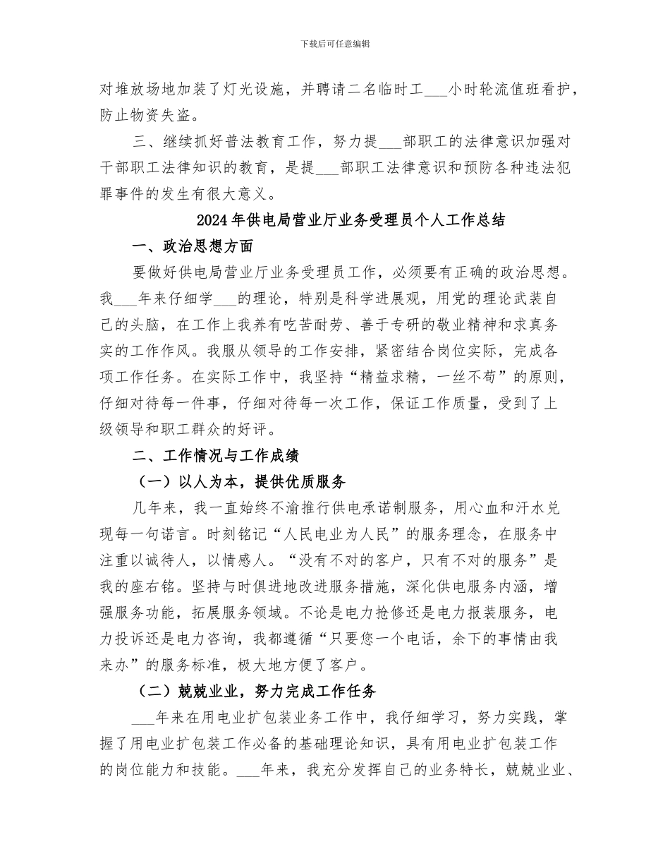 2024年供电局综治工作总结范本_第3页