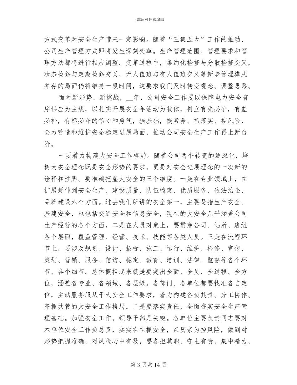 2024年供电局长在安全工作会总结讲话_第3页