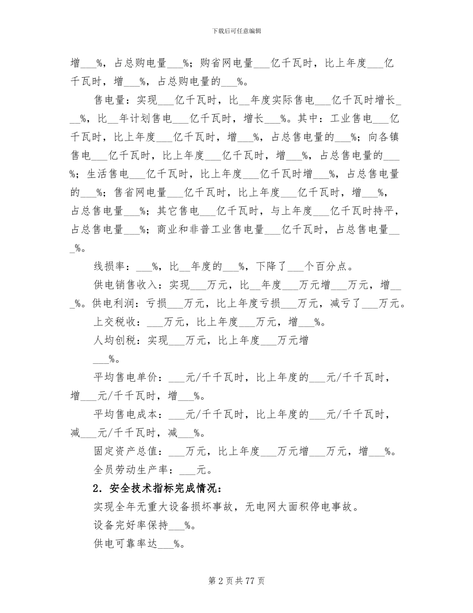 2024年供电工作总结报告_第2页