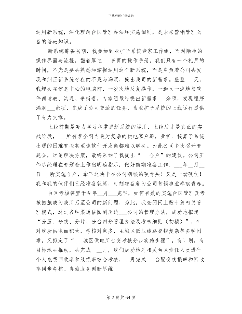 2024年供电工作总结范本_第2页