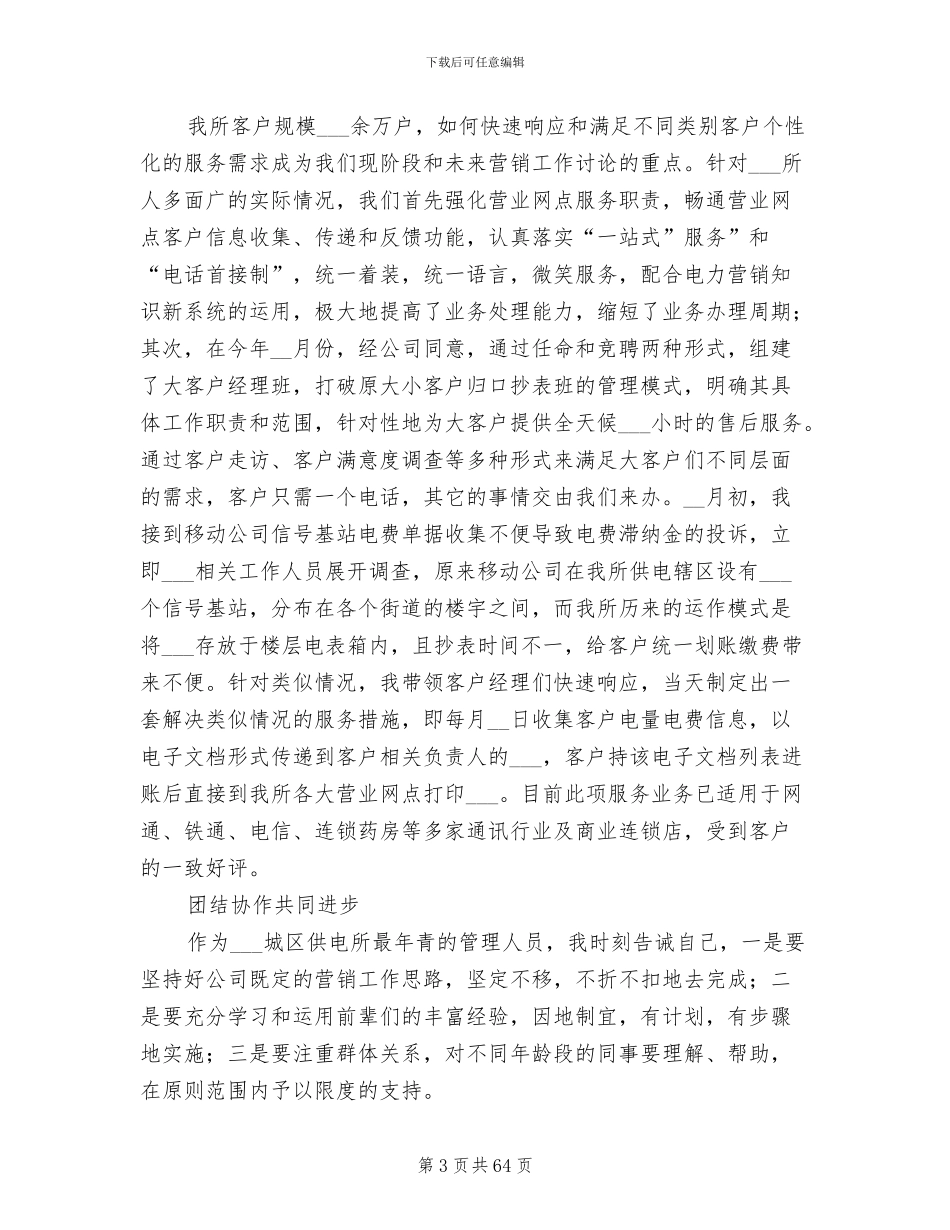 2024年供电工作总结范本_第3页