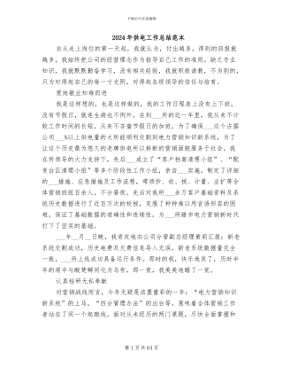 2024年供电工作总结范本