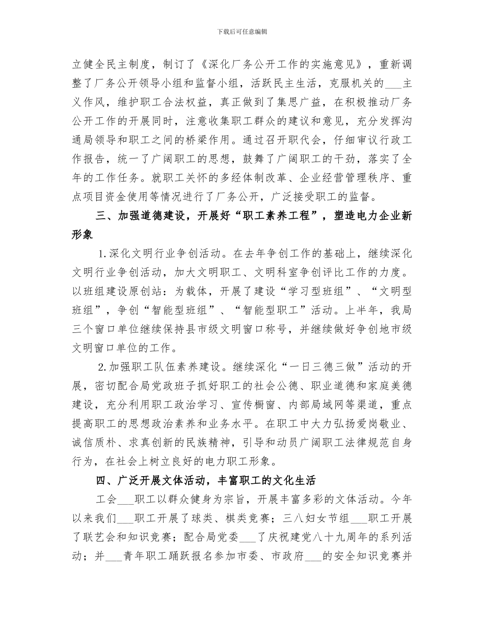 2024年供电局工会半年工作总结_第2页