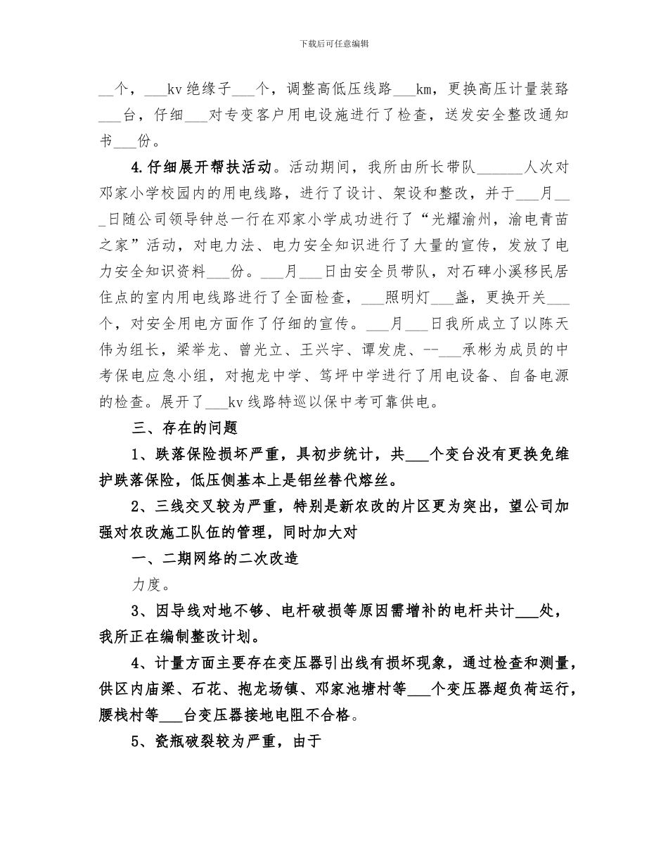 2024年供电所交通百日安全竞赛活动总结范文_第2页