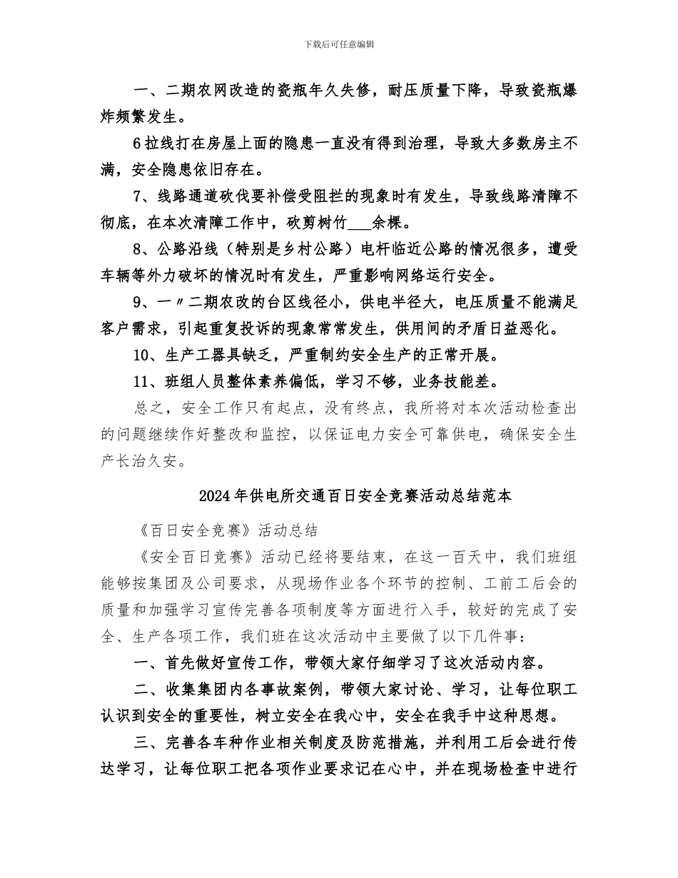 2024年供电所交通百日安全竞赛活动总结范文_第3页