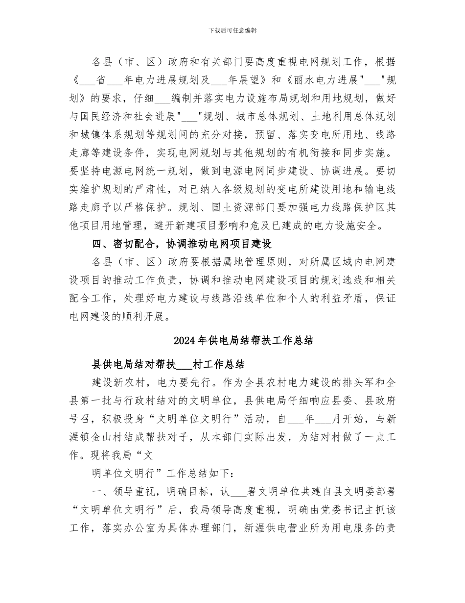 2024年供电局电网建设工作报告总结_第2页