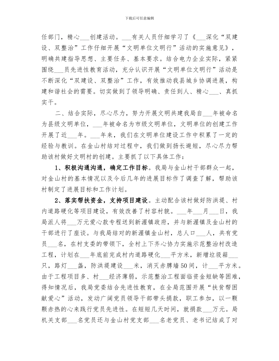 2024年供电局电网建设工作报告总结_第3页