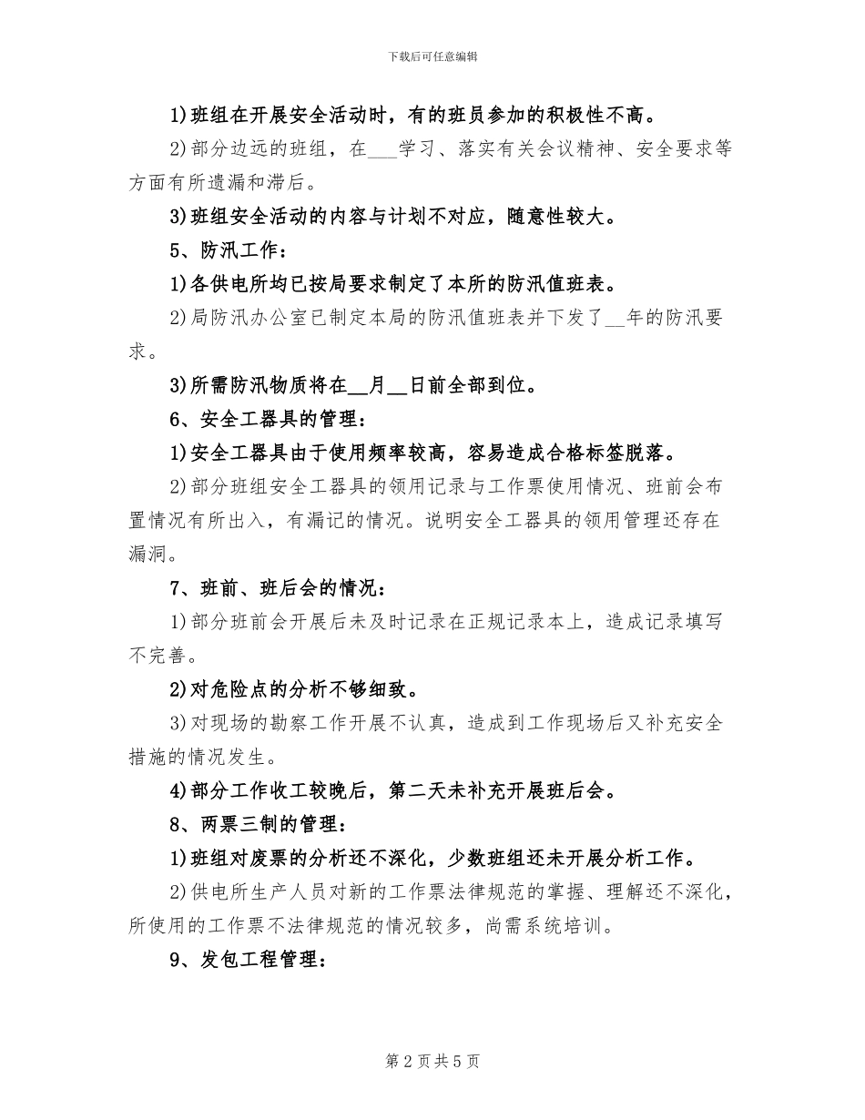 2024年供电局春季安全大检查工作情况总结_第2页