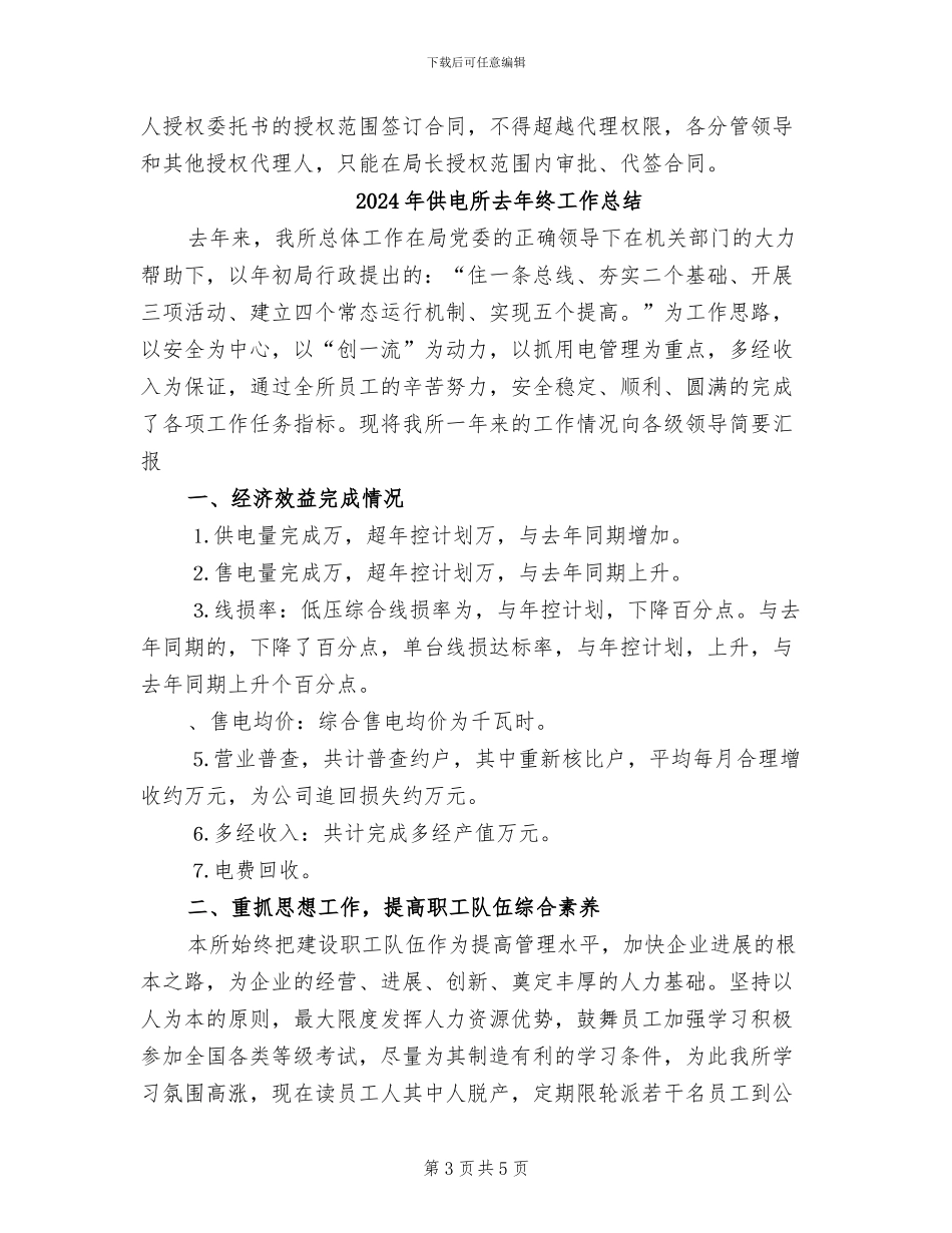 2024年供电所办公室商业贿赂长效机制总结_第3页