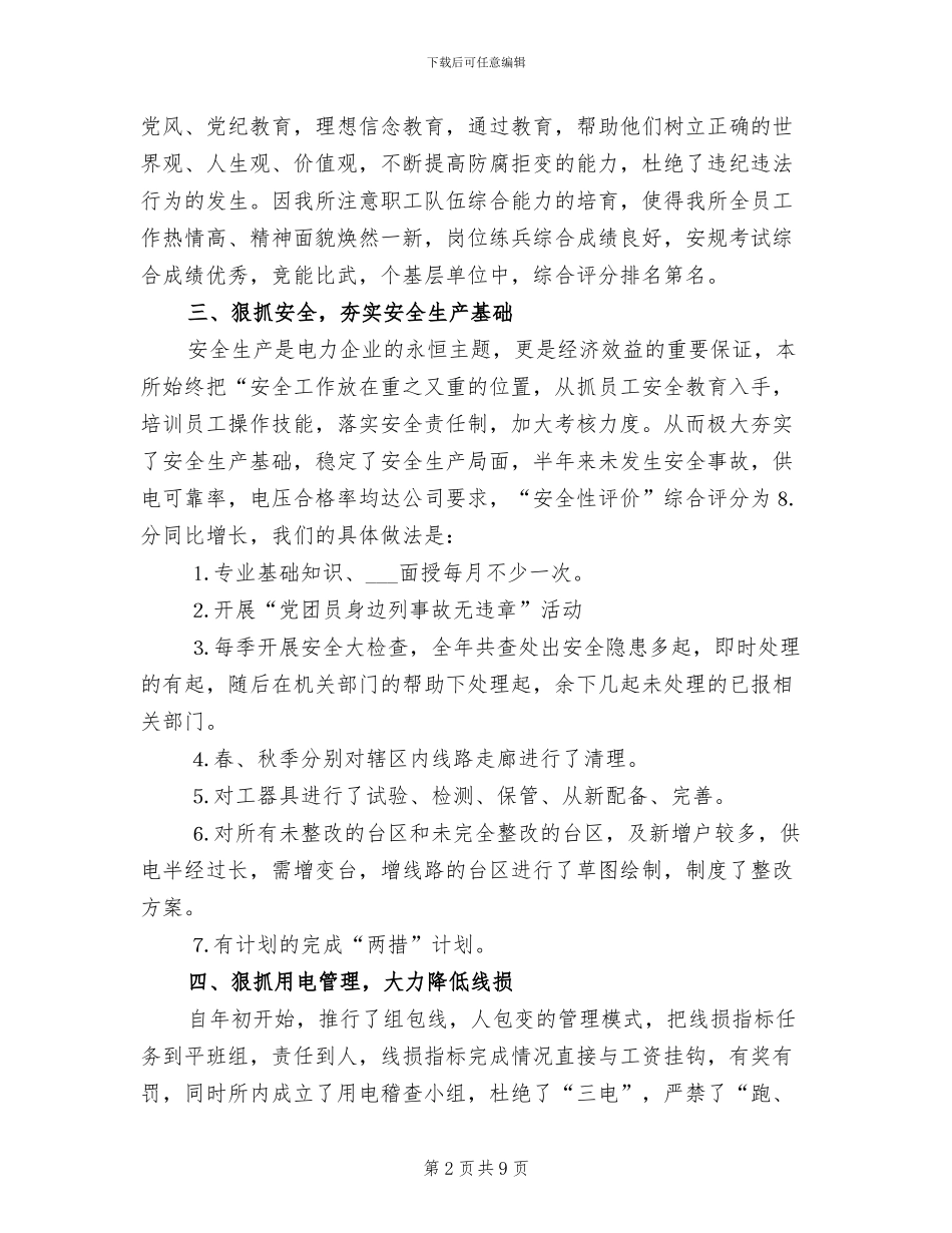 2024年供电所去年终工作总结_第2页