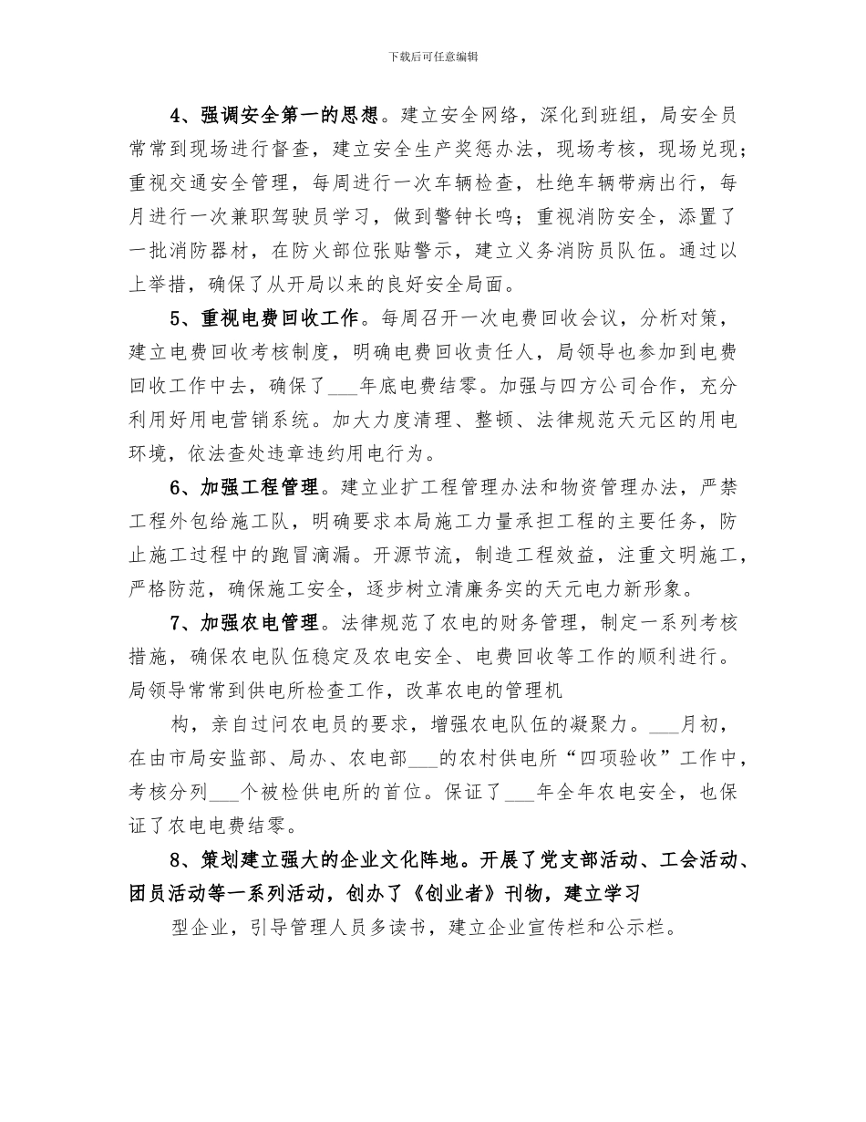 2024年供电局结帮扶工作总结范文_第3页