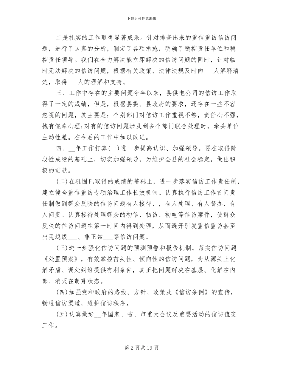 2024年供电所信访第一季度总结_第2页