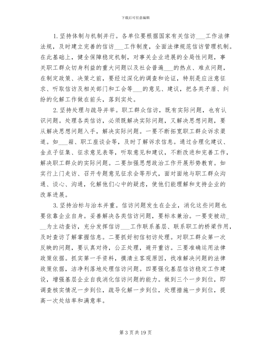 2024年供电所信访第一季度总结_第3页