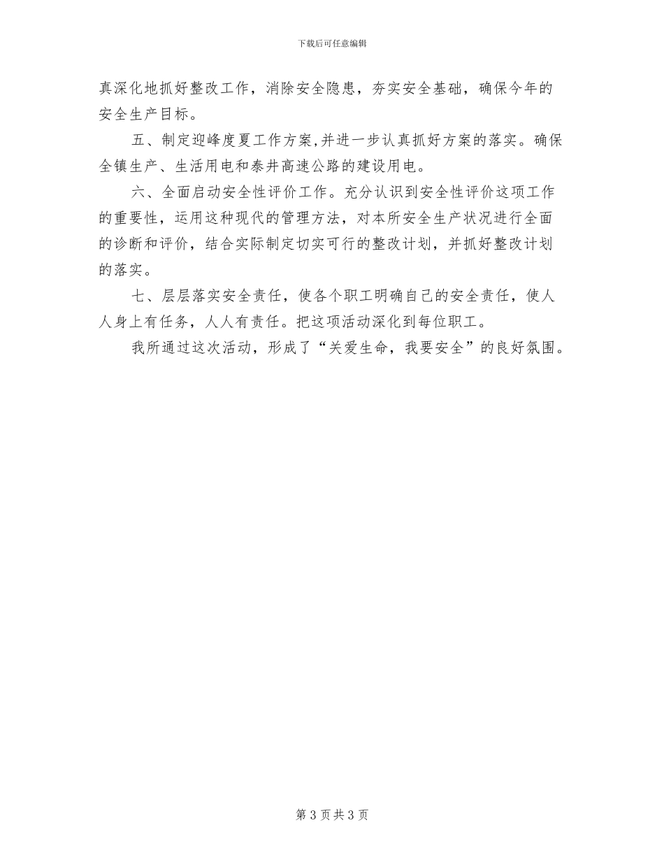 2024年供电所安全生产活动月工作总结_第3页