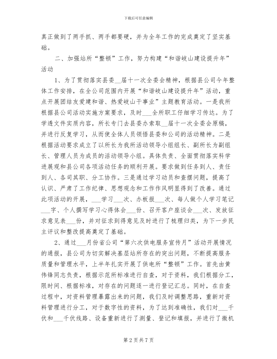 2024年供电所工作总结_第2页