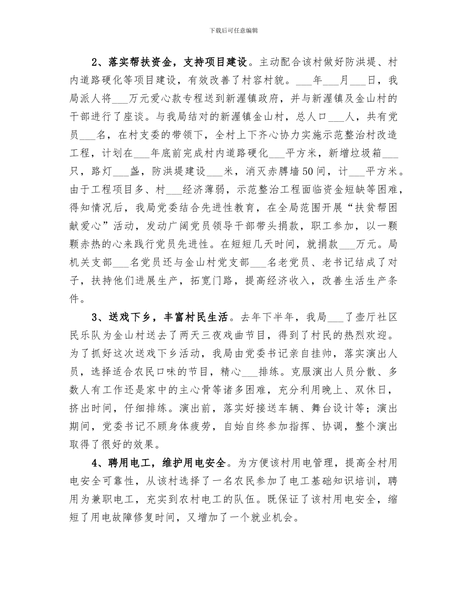 2024年供电局结帮扶工作总结_第2页