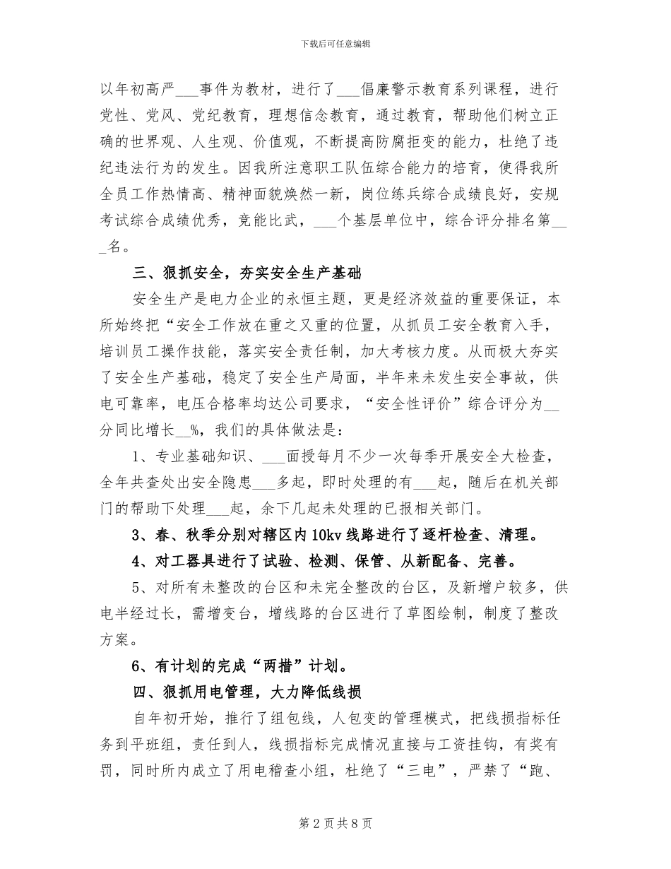 2024年供电所年度工作总结样本_第2页