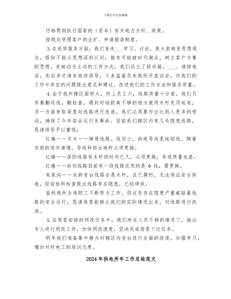2024年供电所年工作总结_第2页