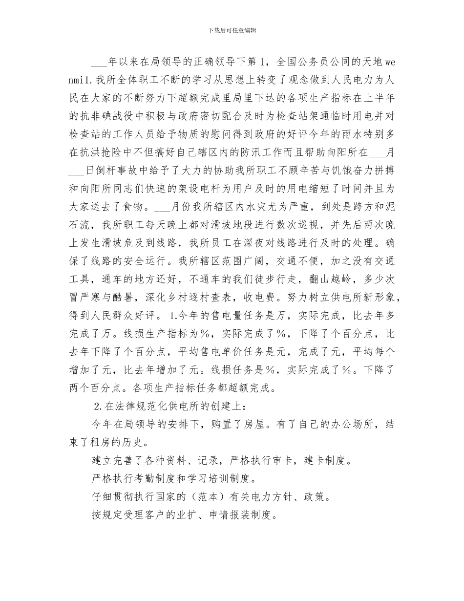 2024年供电所年工作总结_第3页