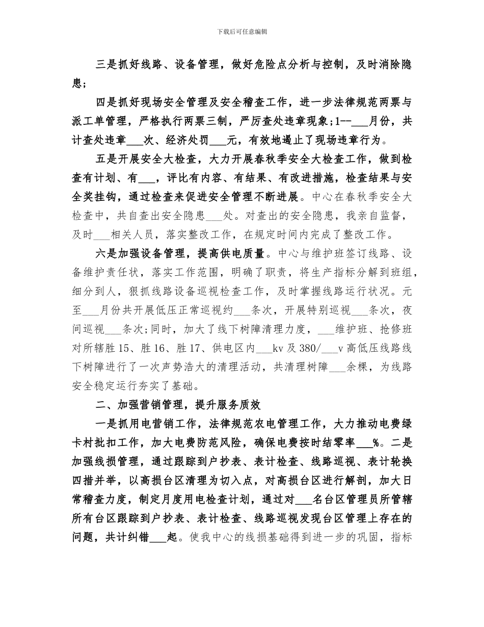 2024年供电所年终工作总结范文_第2页