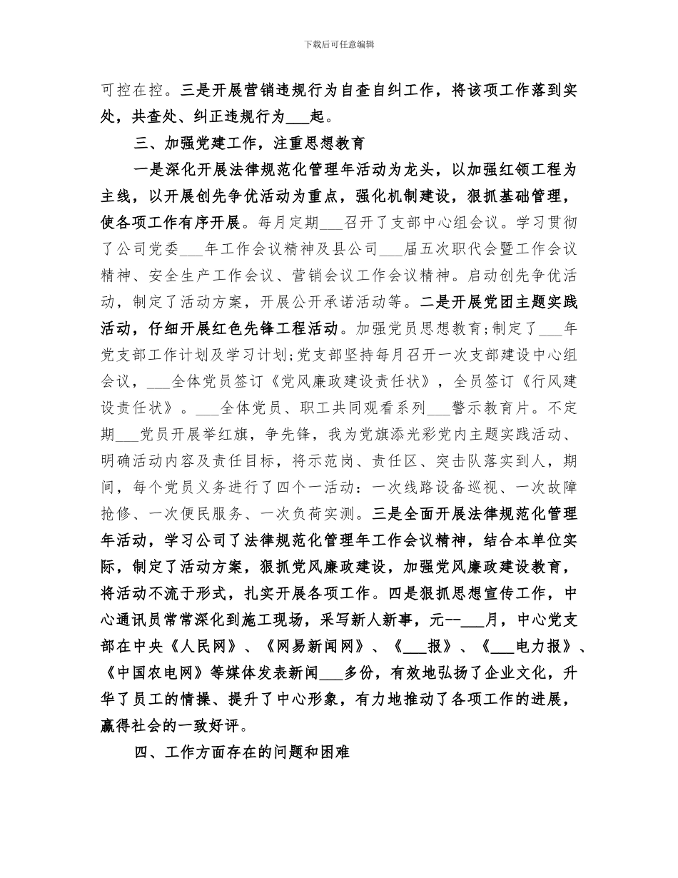 2024年供电所年终工作总结范文_第3页