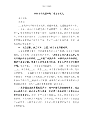 2024年供电所年终工作总结范文