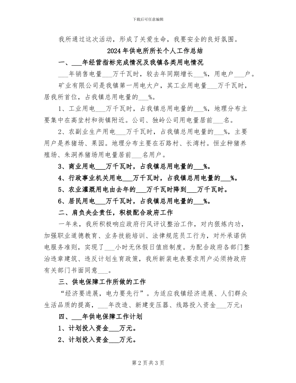 2024年供电所开展安全生产月活动工作总结_第2页