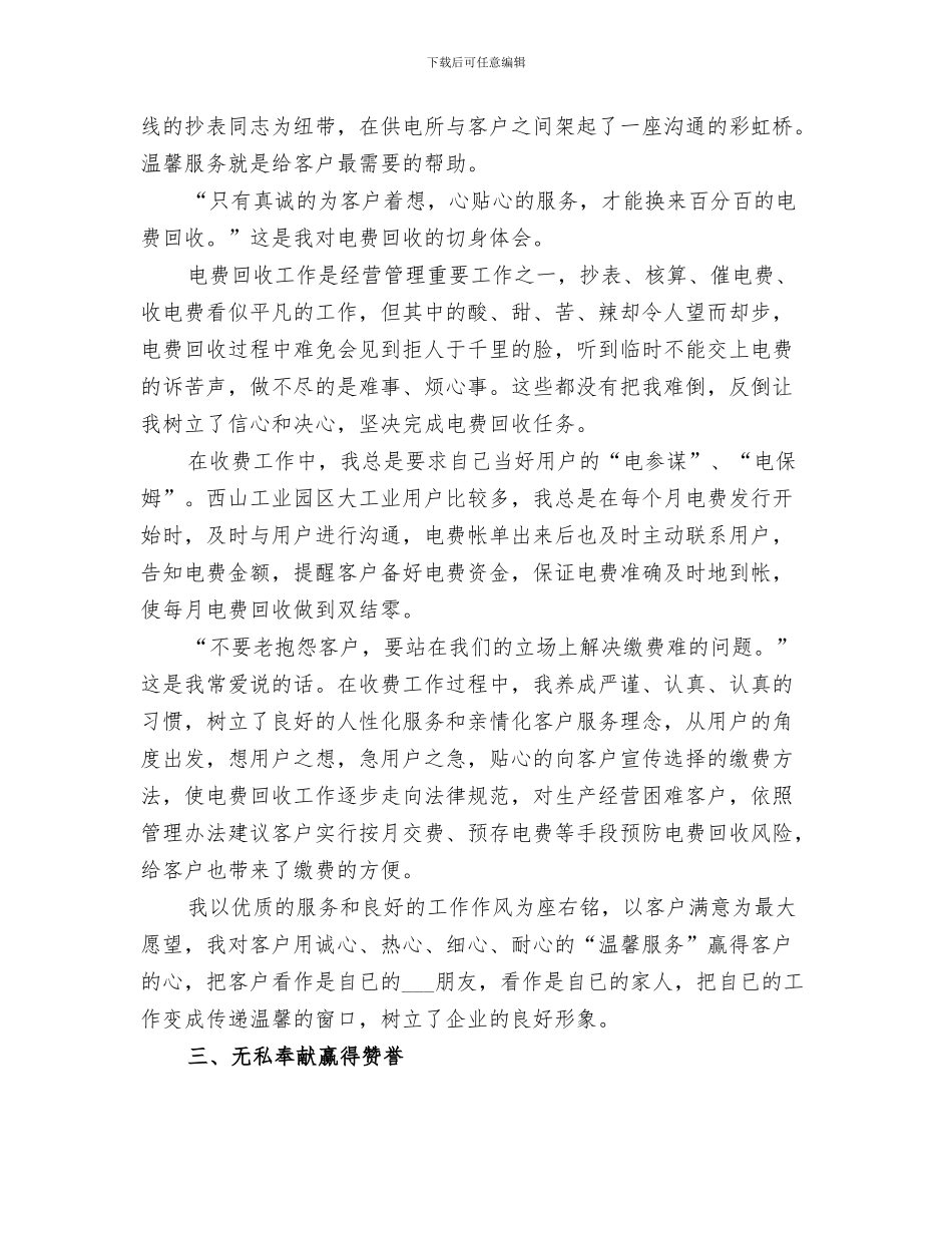 2024年供电所所长的个人工作总结_第3页